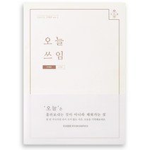 리훈 오늘 쓰임 6개월분 가계부, 아이보리, 1개