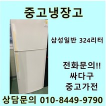 [중고]삼성 일반냉장고 324리터, 삼성일반