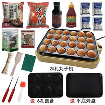 타코야끼만들기세트 냉동고로케 타코야끼기계 베이킹, 빨간 머신 +도구