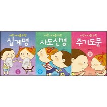 어린 자녀를 위한 십계명 주기도문 사도신경 세트, 생명의말씀사