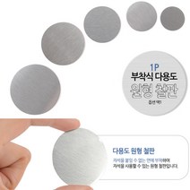 3.5cm 다용도 자석부착용철판 1P 원형철스티커 자석용철판 자석걸이 부착식철판 자석부착용 자석스티커