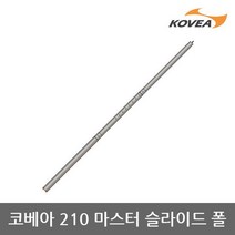 ET 코베아 210 마스터 슬라이드 폴 KECT9AP-03, 1개