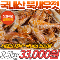 북새우젓 3.3kg~ 국내산 서해안 붉은 새우 1년 숙성 천연 조미료 양념 반찬, 3.3kg내외 1통