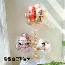 [완제품] 레터링풍선 용돈헬륨풍선 공기주입풍선 기념일 커스텀 버블벌룬 파티 기념일 생일 선물 환갑, 핑크라일락믹스