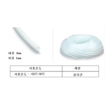 실리콘호스 내경 4mm 외경 6mm 1setㅡ5M, 1개