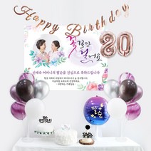 환갑칠순 10종 풀세트(퍼플) / 회갑 팔순잔치 생신 고희연 부모님 기념일 파티, ++구순++10종(퍼플)_제작현수막 A1781
