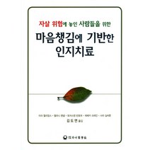 자살 위험에 놓인 사람들을 위한 마음챙김에 기반한 인지치료, 하나의학사, 토어스텐 반호퍼