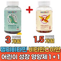 캐나다 성장기 어린이 키즈 씹어먹는 멀티 종합 비타민 앤 미네랄 아연 세트 골격형성 면역력 식약처인증 밥안먹는 편식하는 아이 간식 유치원생 부터 초등학생까지 구미젤리, 비타민C아연(단품)