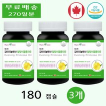 팜그린 감마리놀렌산 감마리놀레산 달맞이꽃 달맞이 종자유 리놀렌산 GLA 180캡슐 3개