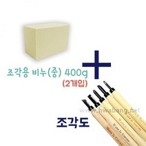 조각용 비누 중 400g(2개묶음) 왕자조각도 5본조 친환경비누 미술교재 수업자료