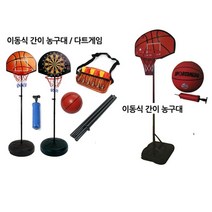 쭈bapha_정스포츠 어린이용이동식 간이농구대 골대 이대 놀이용 이경기세트 이농구♥LtMS, ♥LtMS어린이용이동식 간이농구대-다트겸용