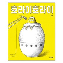 아이와함께 호라이 사계절 추천도서