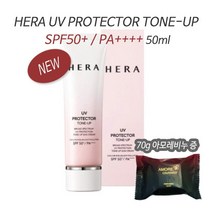 헤라 UV프로텍터 톤업 선크림 50ml 아모레비누증