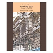 유니오니아시아 야쿠비얀 빌딩