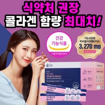 식 약 처 인정 먹는 피쉬 피시 어린 콜라켄 펩타이드 순도 100% 피부 보습 건강 유지 도움 간편한 홈쇼핑 갱년기 주부 직장인 부모님 20대 30대 40대 50대 60대 영양제, 90포(45일)
