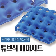 【소행성마켓】《 잡화 점 ▶ 공기방석 에어방석 욕창방석 산모방석 휠체어방석_0521060EAㅁ◀ 》, 쿠팡3 소행성마켓 면공기방석