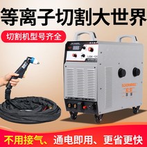 플라즈마 절단기 산업용 등급 220v 전기 용접, 404미터 풀세트 220V