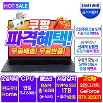 삼성전자 갤럭시북 NT761XDZ-G78A 지포스 RTX 3050Ti 외장그래픽 게이밍 고사양 영상편집 포토샵 캐드 사무용 전문가 15.6형 노트북, 블레이드블랙, 코어i7, 1TB, 16GB, WIN11 Home