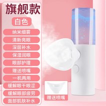휴대용 안구가습기 안구보습기 충전 눈 보습제, 05