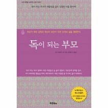 웅진북센 독이되는 부모, One color | One Size, 9788993267761