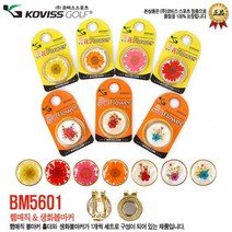 기타브랜드 코비스 골프용품 수제 제작 생화 볼마커 BM5601 4종, 옐로우