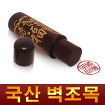 금분 벽조목 인감도장, 도장종류:03.금분복십장생|글씨서체:06.한문초서체, 단품