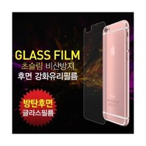 강화유리 전면+후면 필름 아이폰 SE3