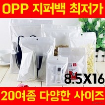 [해피드림스토어] [8.5X16] 지퍼백 고급opp 포장지 모음 헤다봉투, 단품, 단품