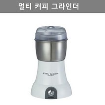 [에이치플러스몰] 테이블 웨어 다용도 커피 그라인더 주방 업소 용품, 상세 설명 참조