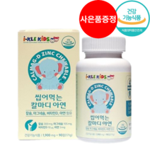 어린이 칼슘 마그네슘 아연 비타민D 키크는 영양제 이산화규소 100% 미함유 + 사은품 증정, 1개