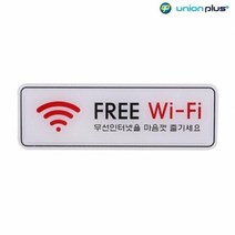 기타 엣지사인 표지판 FREE WIFI 와이파이 ED9219 195x65mm 사인 표찰 안내판 팻말 쇼케이스 디자인스티커 광고, 단품, 상세페이지 참조