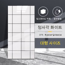 접착식 주방 타일시트지 베란다 욕실 현관 화장실 벽리폼 발포 시트지 30x60cm 10장, 정사각 화이트