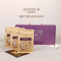 커피타넬 공정무역커피 3종 선물세트 페루 르완다 인도네시아 프리미엄원두 명절선물 답례품, 핸드드립용