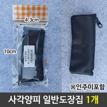 사무용 사각양피가죽도장집 도장보관 일반도장집 1개