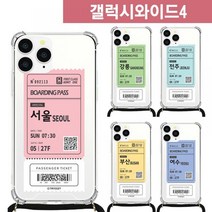 갤럭시S8 기차티켓 목걸이 스트랩 케이스 G950