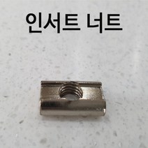 프로파일 부품 인서트 너트, 20용, M3, 1개