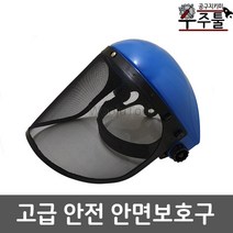 우주툴 예초기 벌초 안전 고급용 안면보호구 보호대 보안면, 1개