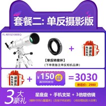 허블망원경 천체망원경 체험 관측 입문용 어린이 달, FL-AR1021000EQ+SLR사진]