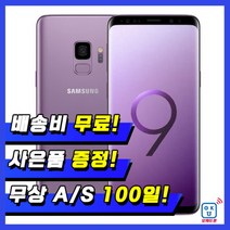 갤럭시S9 공기계 중고 G960 64GB 중고폰, 퍼플, 특S급