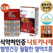 종근당 혈행건강 나토키나제 피브린 용해효소 철 비타민비 아연 낫토 낫또키나제 PTP포장 혈소판응집 억제 혈액흐름 도움