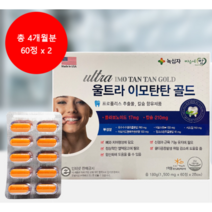 녹십자 울트라 이모탄탄 프리미엄 골드 잇몸 치아 건강 영양제, 3BOX-12개월분