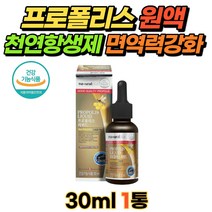 캐나다 프로폴리스 액상 리퀴드 30ml 원액 플라보노이드 17mg 항산화