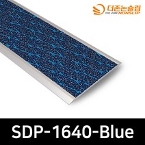 SDP-1640 계단 경사로 장애인 램프구간 미끄럼방지 논슬립 알루미늄베이스+세라믹다이아패드 부착제품 / 폭 64mm / 길이 1m / 색상 4가지 기성제품 즉시출고, 그레이