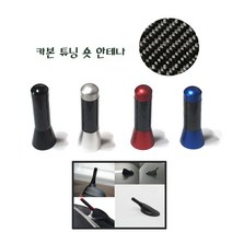 차량용안테나 튜닝안테나 미니숏안테나 1:1순정교체형 익스테리어용품, (04)BLUE