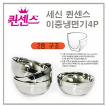 허브몰 / 퀸센스 이중구조 진공스텐냉면기 4PCS_냉면기_우동기