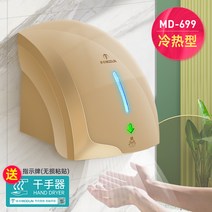 핸드 드라이어 손 건조기 드라이기 용품 말리는 기계 욕실 드라이 화장실전기, 무료 네일 글루 699골드 온냉 타입