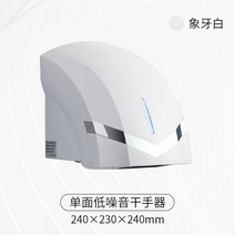104164 핸드드라이어 전자동 가정용 손건조기 화장실 건조기 손 바람을쐬어말림 기계, 아이보리 V 자 플래그십