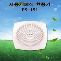 쭈fountain_LD-PS151 엘디 세모하이팬 자동개폐형 소형환풍기 화장실 환풍 기구 설치 욕실 산업용 공조 교체 공업용 습기제거 송풍기 주방♥jlove, ♥sngri!