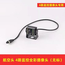 영상 화물차 12v24v 사로 통용 고선명 후방카메라설치, 기본, T12-항공단자 4길 감시 풀컬러 웹캠