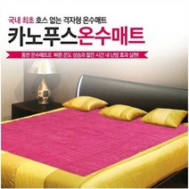 카노푸스 고주파 슈퍼슬림 온수매트, 단품